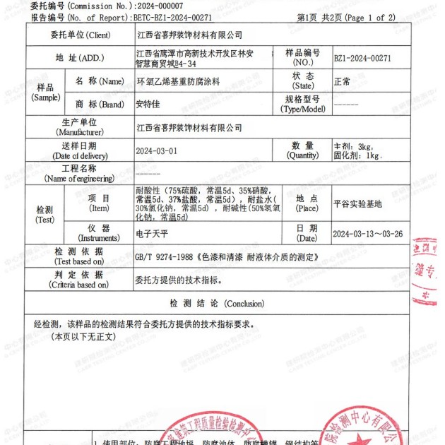 蚌埠重防腐地坪,蚌埠超强耐腐蚀涂料产品图3