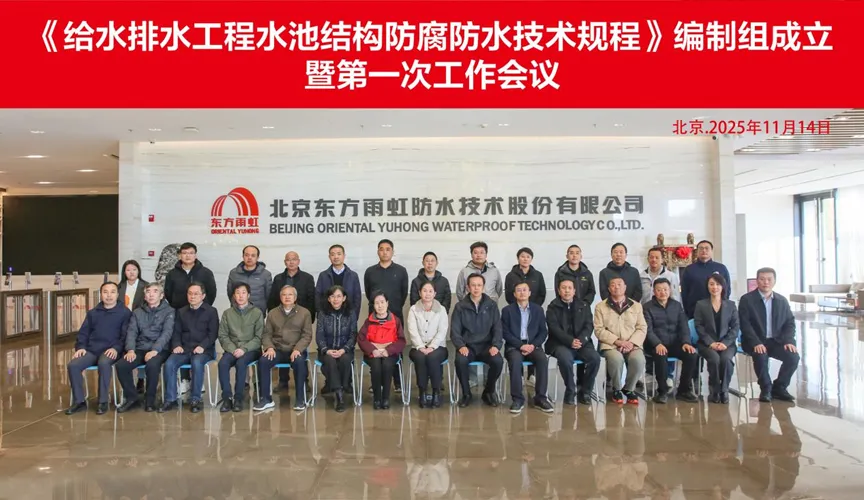 蚌埠安特佳防腐地坪公司受邀参编《给水排水工程水池结构防腐防水技术规程》国家团体标准